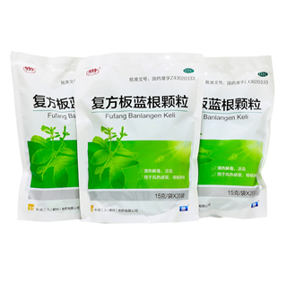 復方板藍根顆粒
