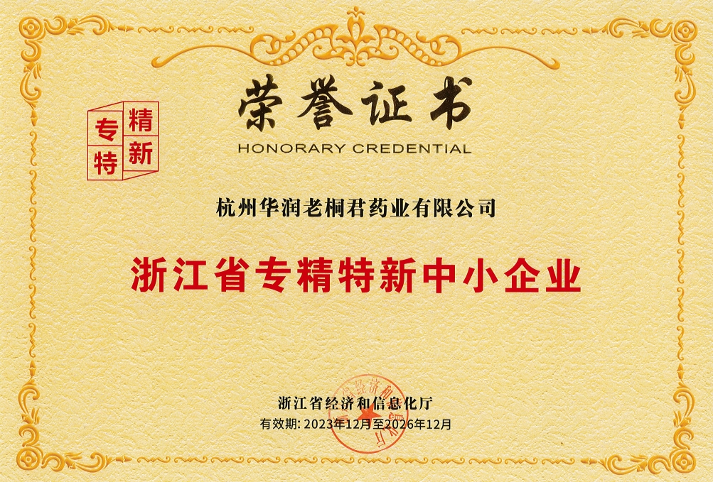 浙江省專(zhuān)精特新中小企業(yè)