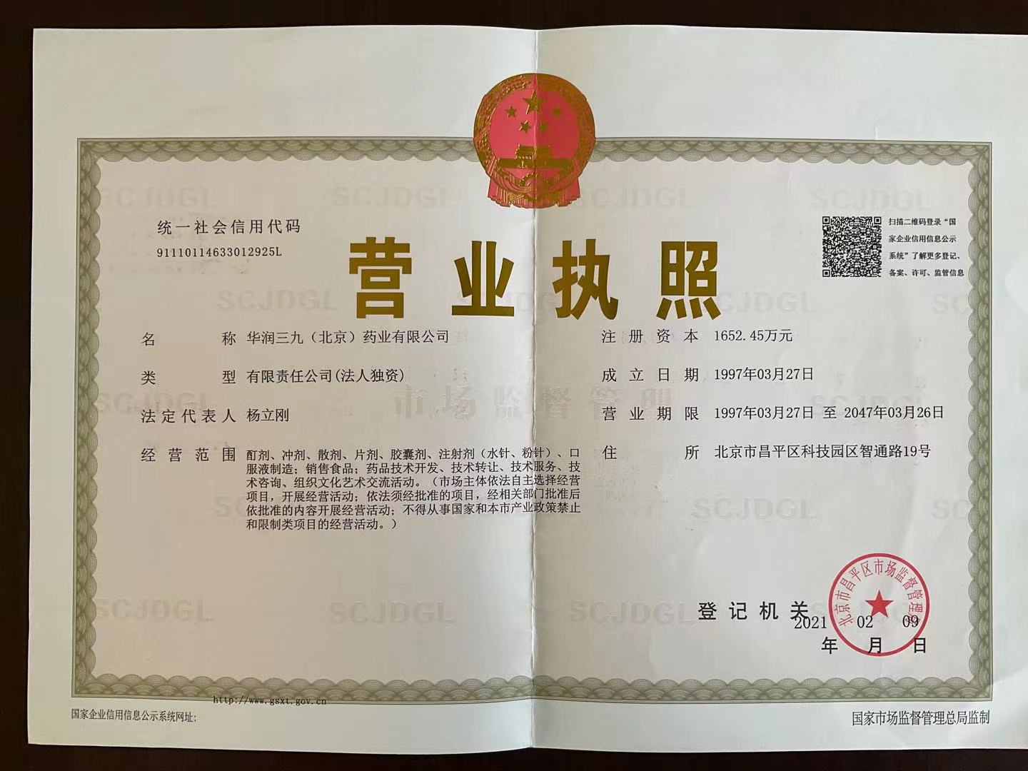 營(yíng)業(yè)執照
