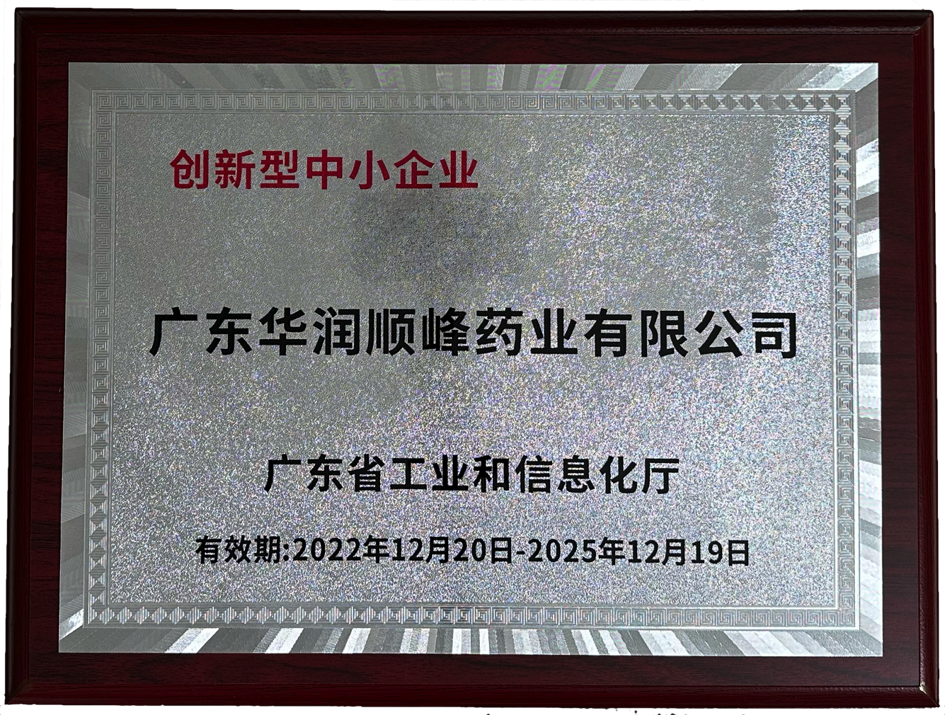 創(chuàng  )新型中小企業(yè)