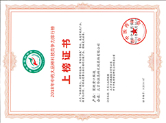 2018年中藥大品種科技競爭力排行榜上榜證書(shū)