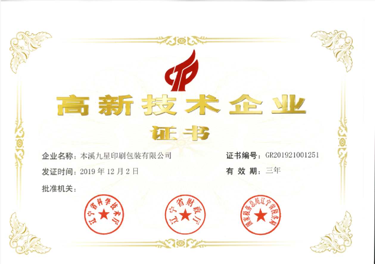 2019高新技術(shù)證書(shū)