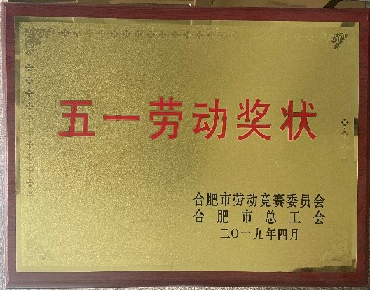 五一勞動(dòng)獎狀