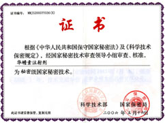 國家級保密品種證書(shū)