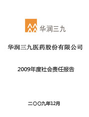 華潤三九2009年度社會(huì )責任報告