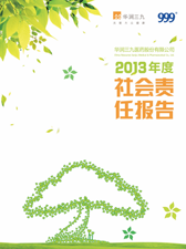 華潤三九2013年度社會(huì )責任報告