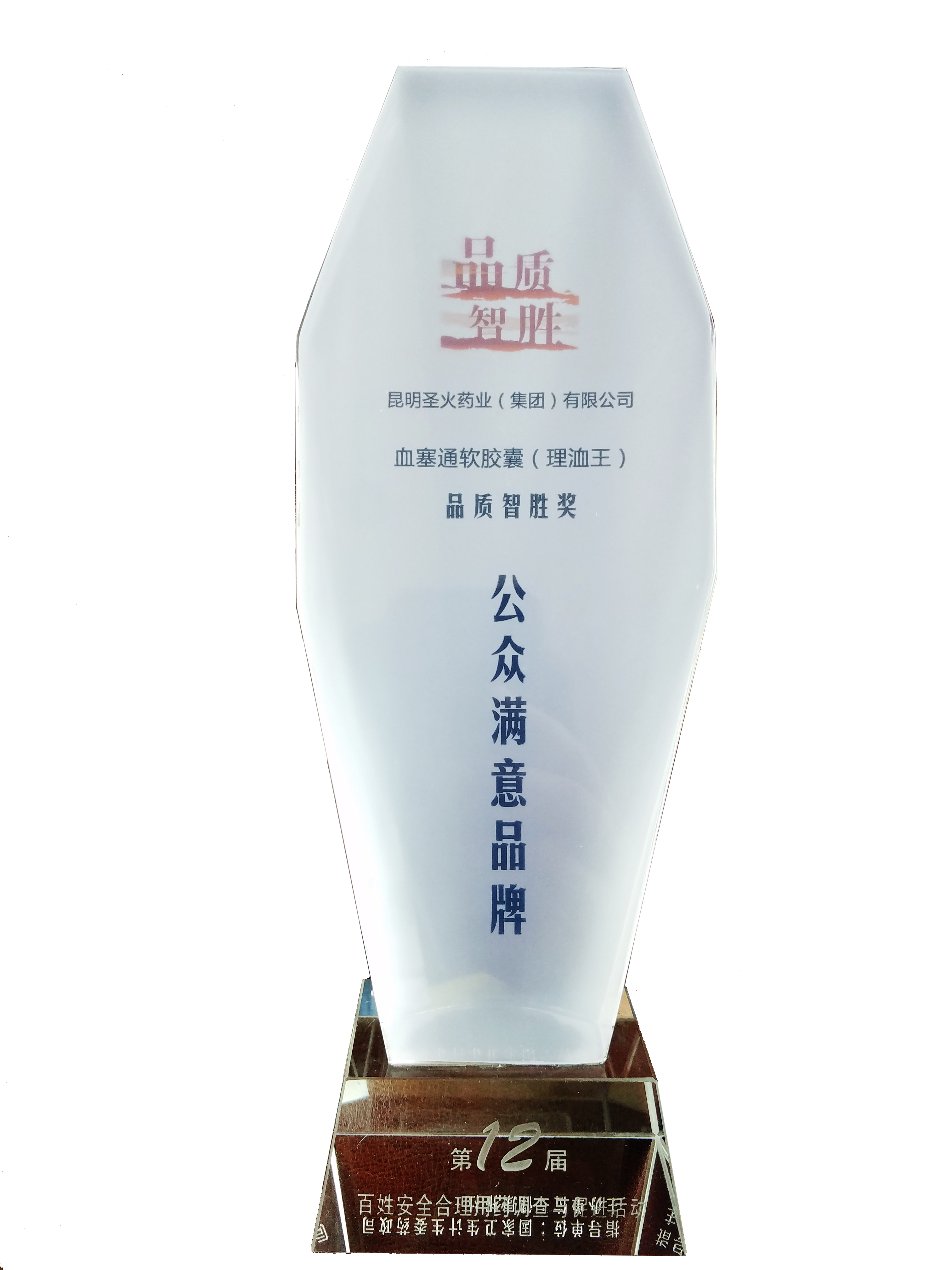 公眾滿(mǎn)意品牌
