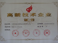 安徽省高新技術(shù)企業(yè)證書(shū)