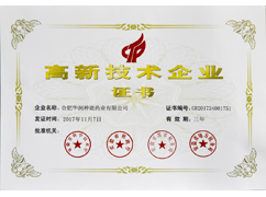 安徽省高新技術(shù)企業(yè)證書(shū)