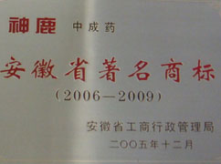 安徽省著(zhù)名商標