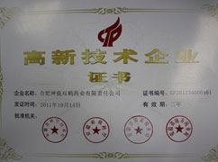 安徽省高新技術(shù)企業(yè)認定證書(shū)