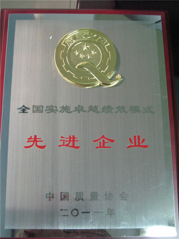 2011年全國實(shí)施卓越績(jì)效模式先進(jìn)企業(yè)